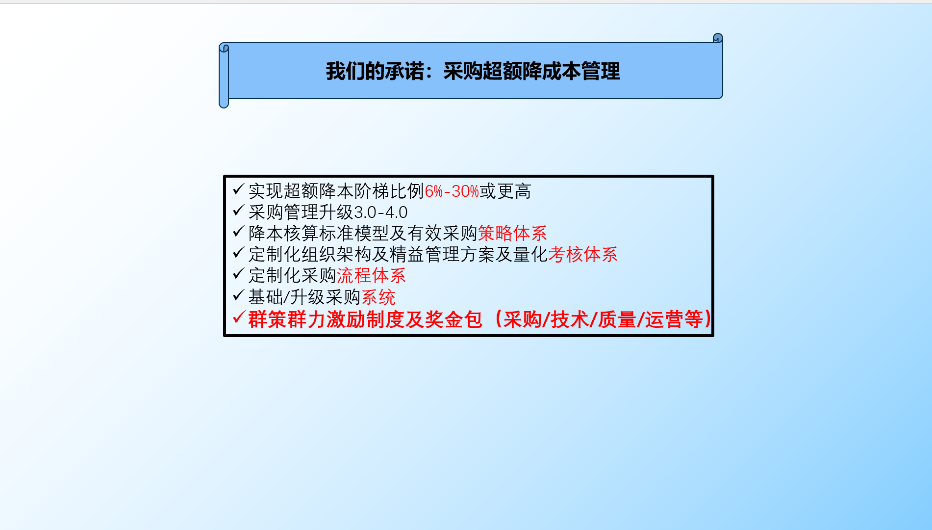 我们的承诺2.png